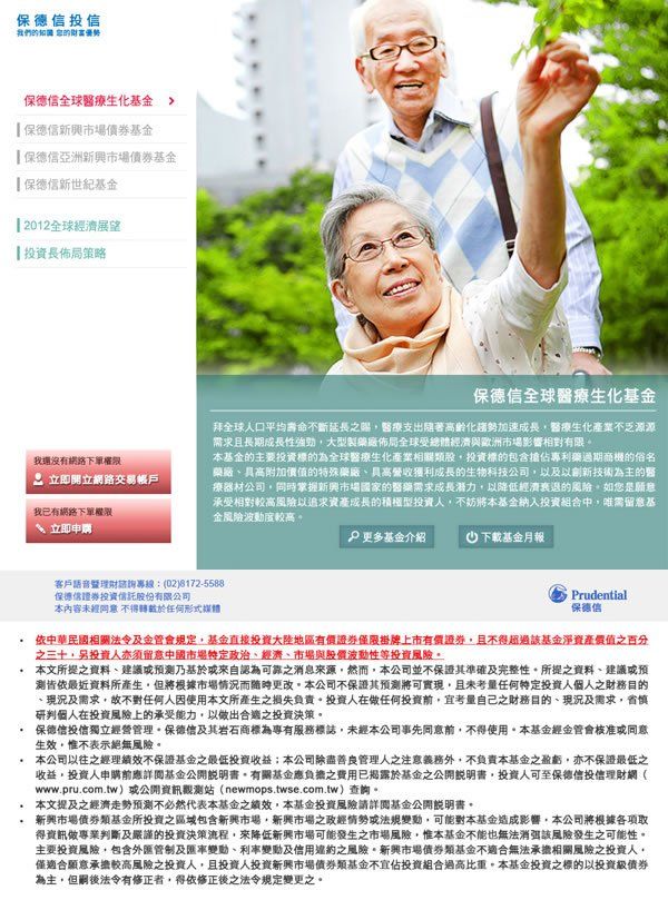 保德信-2012精選基金