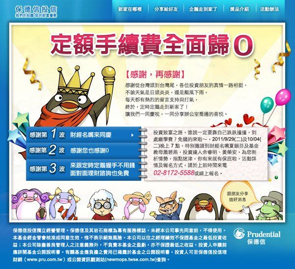 保德信-定額手續費