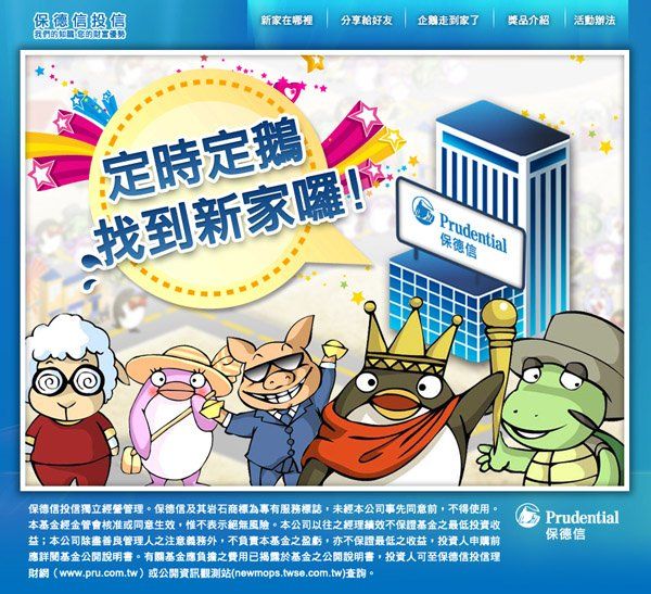 保德信-定時定額