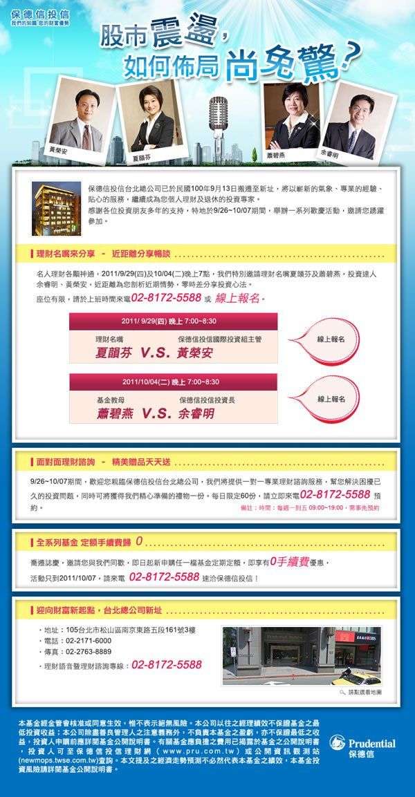 保德信-基金說明會