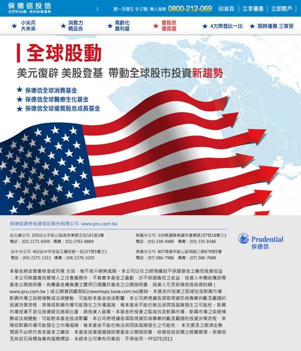 保德信_全球股動