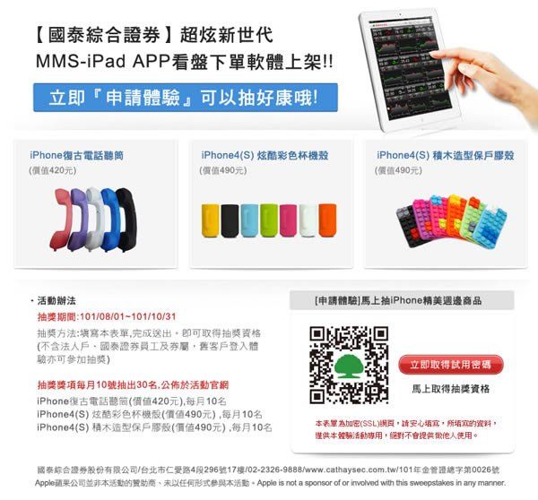 國泰證券-IPAD活動