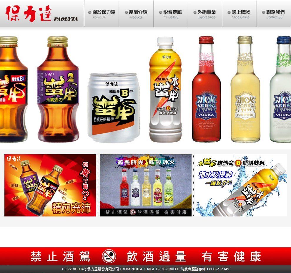 保力達-官網建置