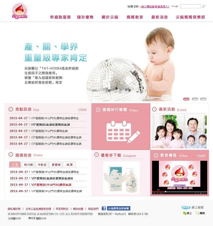 尖端臍帶血官方網站