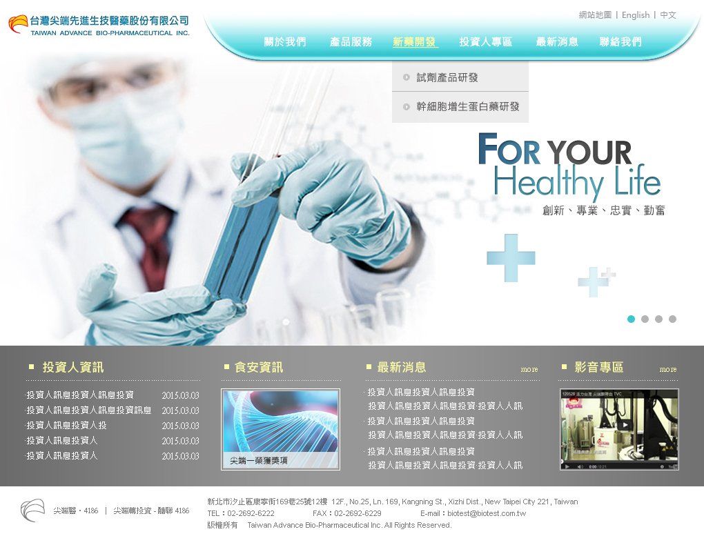 尖端生技官方網站