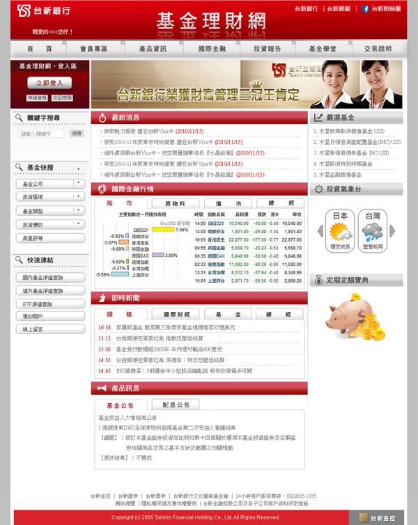 台新基金理財網