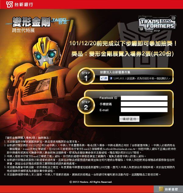 台新銀行-變形金剛