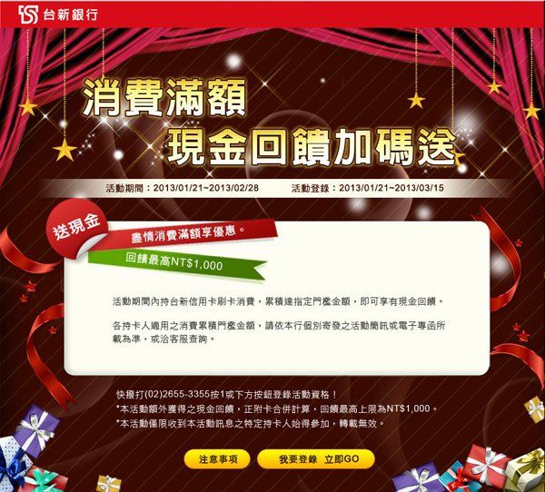 台新銀行-消費滿額現金回饋
