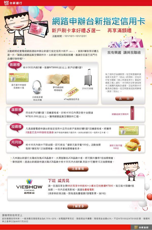 台新銀行-網路申辦信用卡