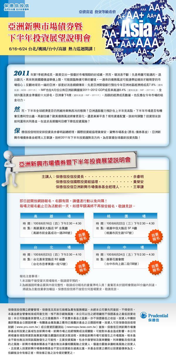 保德信-亞債基金說明會