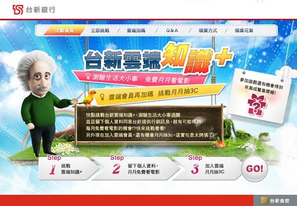 台新銀行-雲端知識家