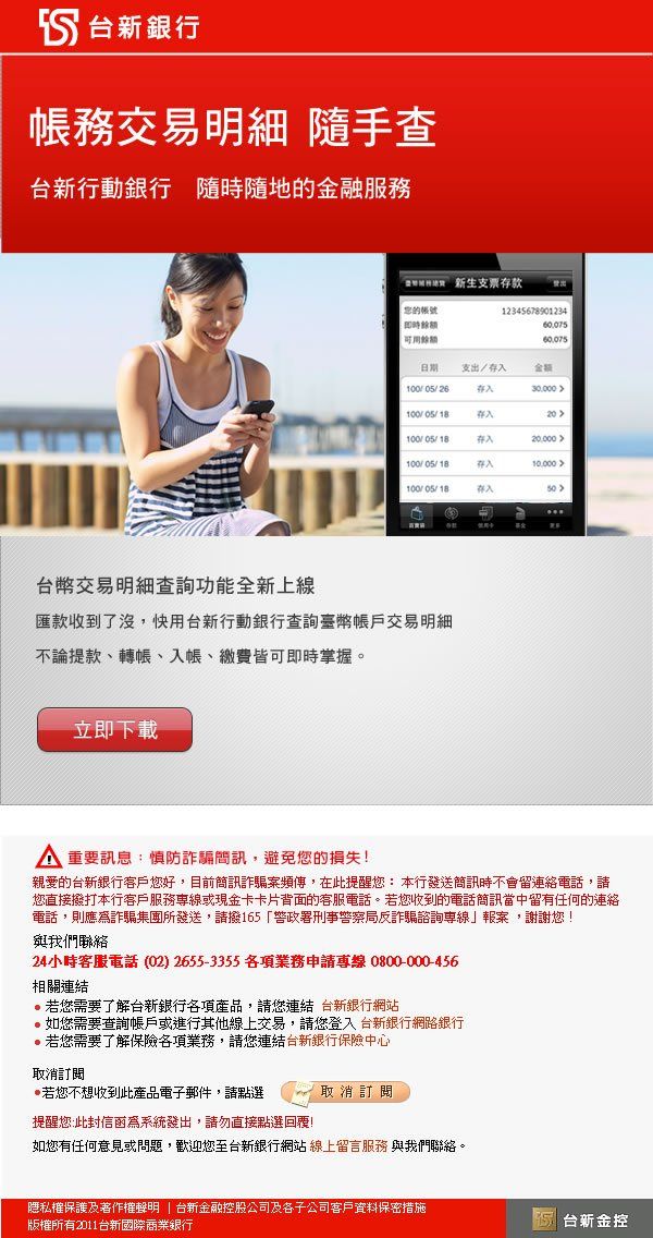 台新銀行-行動銀行