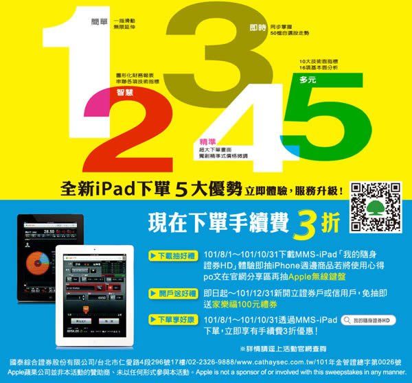 國泰證券-下單手續費3折