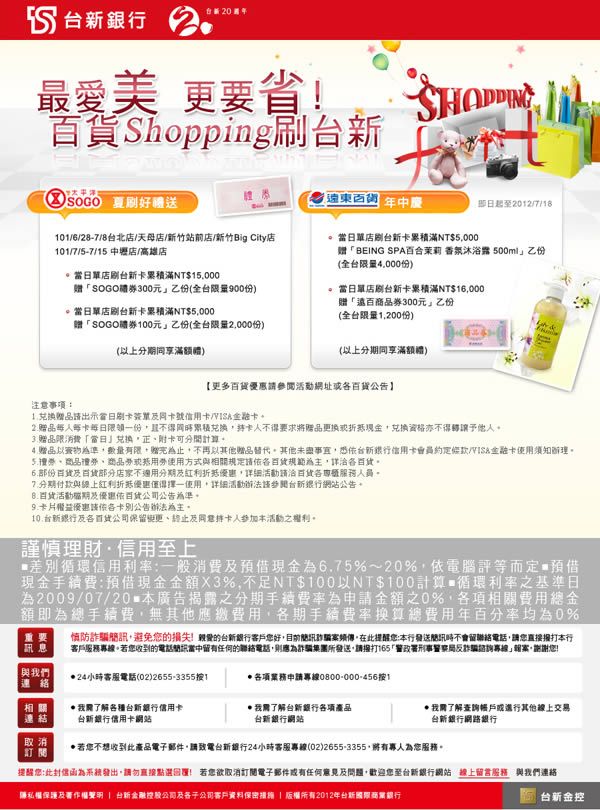 台新銀行-百貨EDM