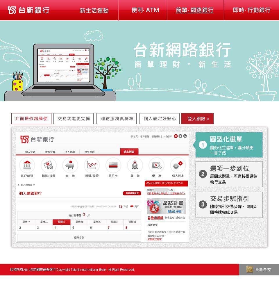 台新銀行-網銀導覽