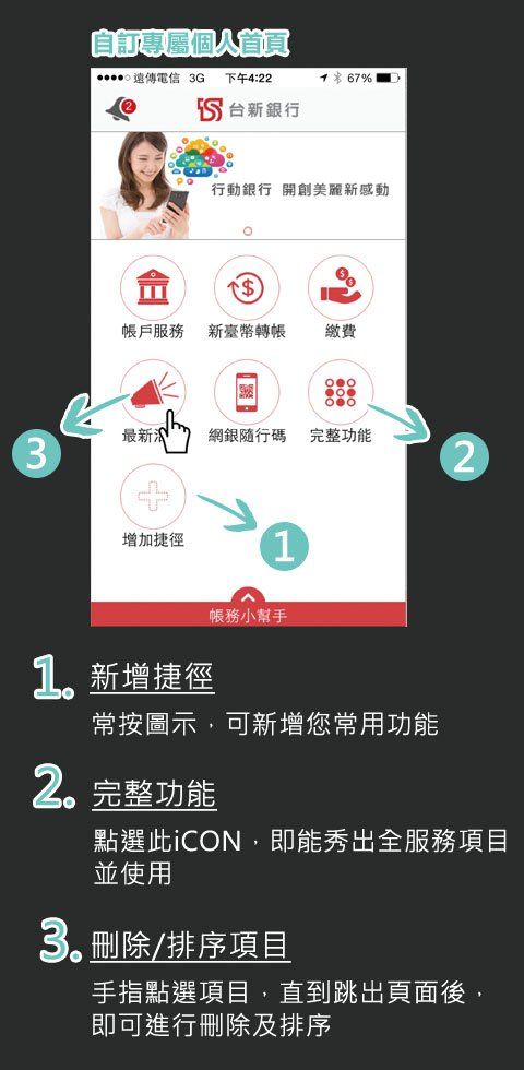 台新銀行-行動銀行