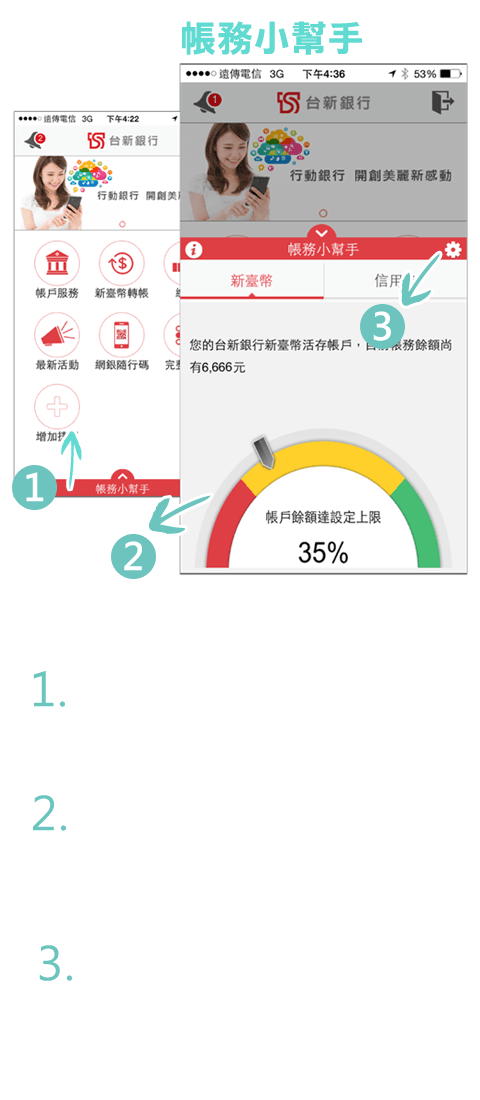 台新銀行-行動銀行