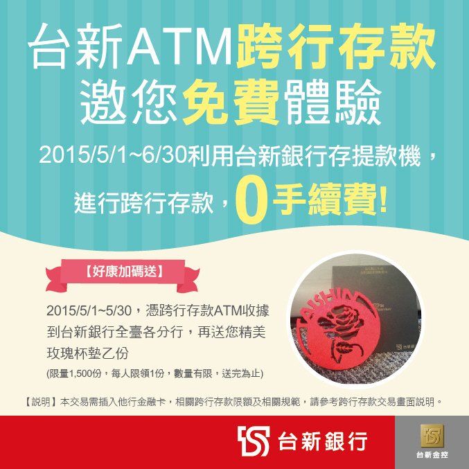 台新銀行-導覽(ATM燈箱)