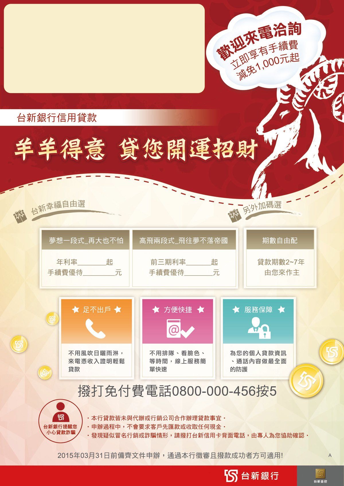 台新銀行-貸款(DM）