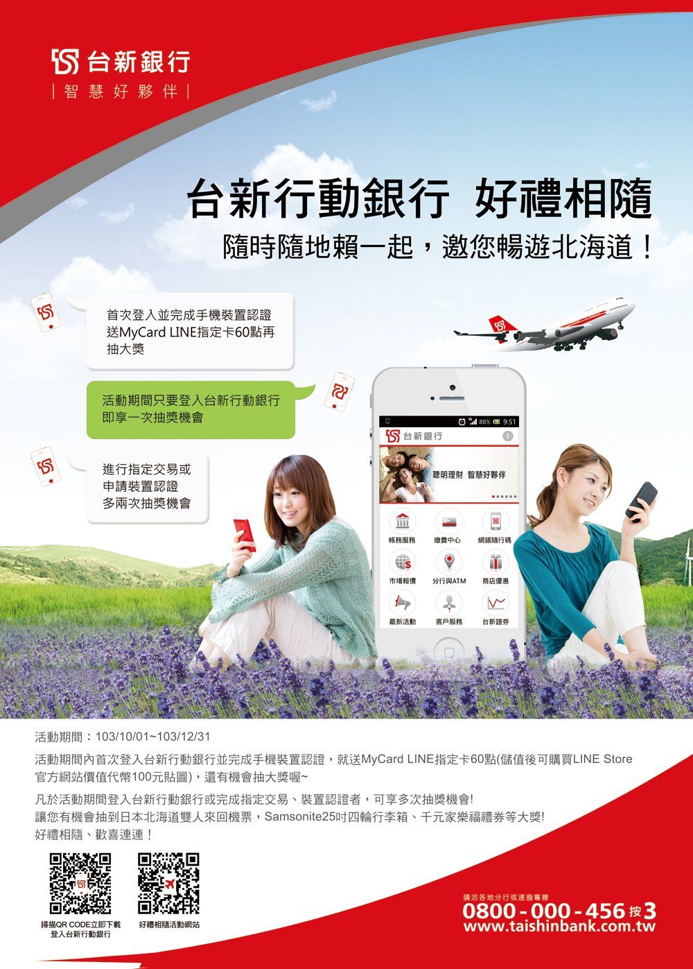 台新銀行-行動銀行(海報）
