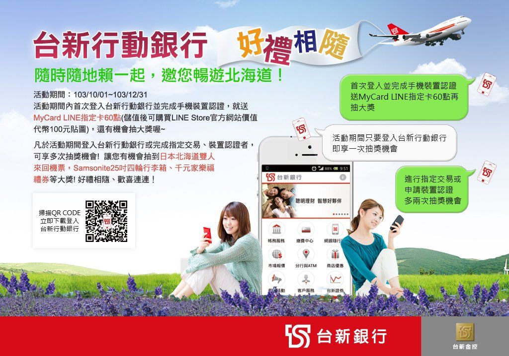 台新銀行