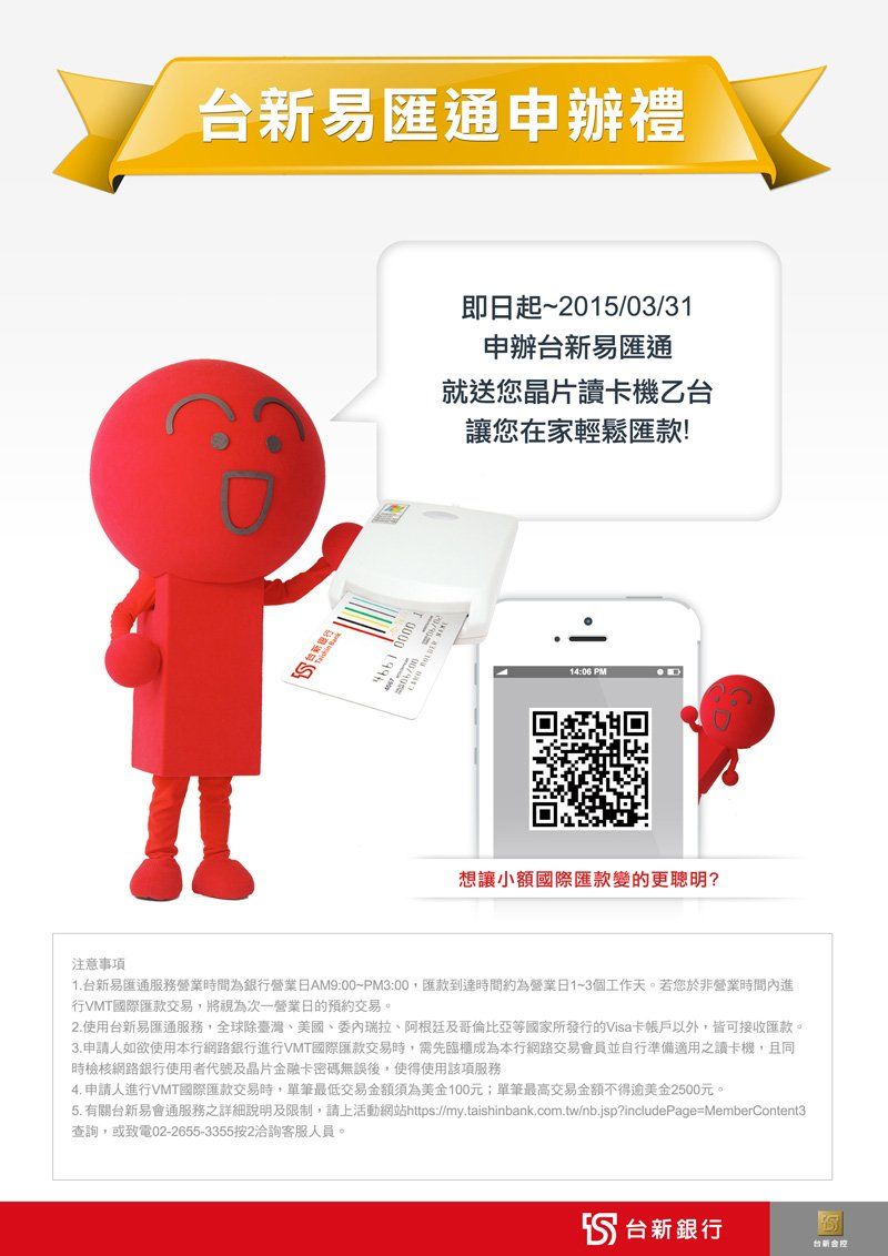 台新銀行-易匯通