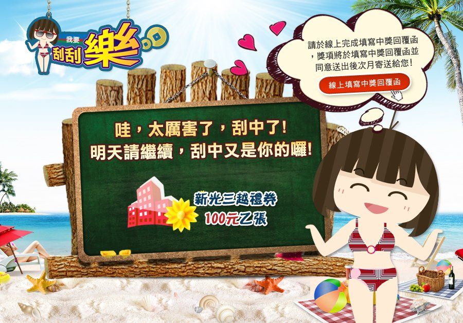 台新銀行-新光三越禮券100元