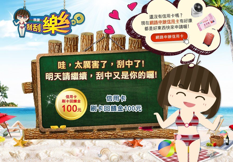 台新銀行-信用卡刷卡回饋金100元