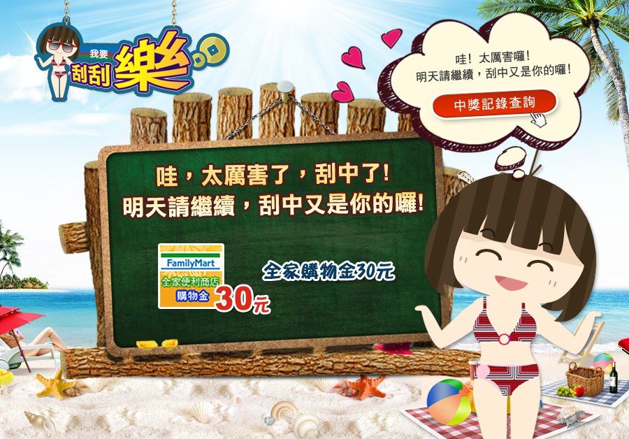 台新銀行-全家購物金30元