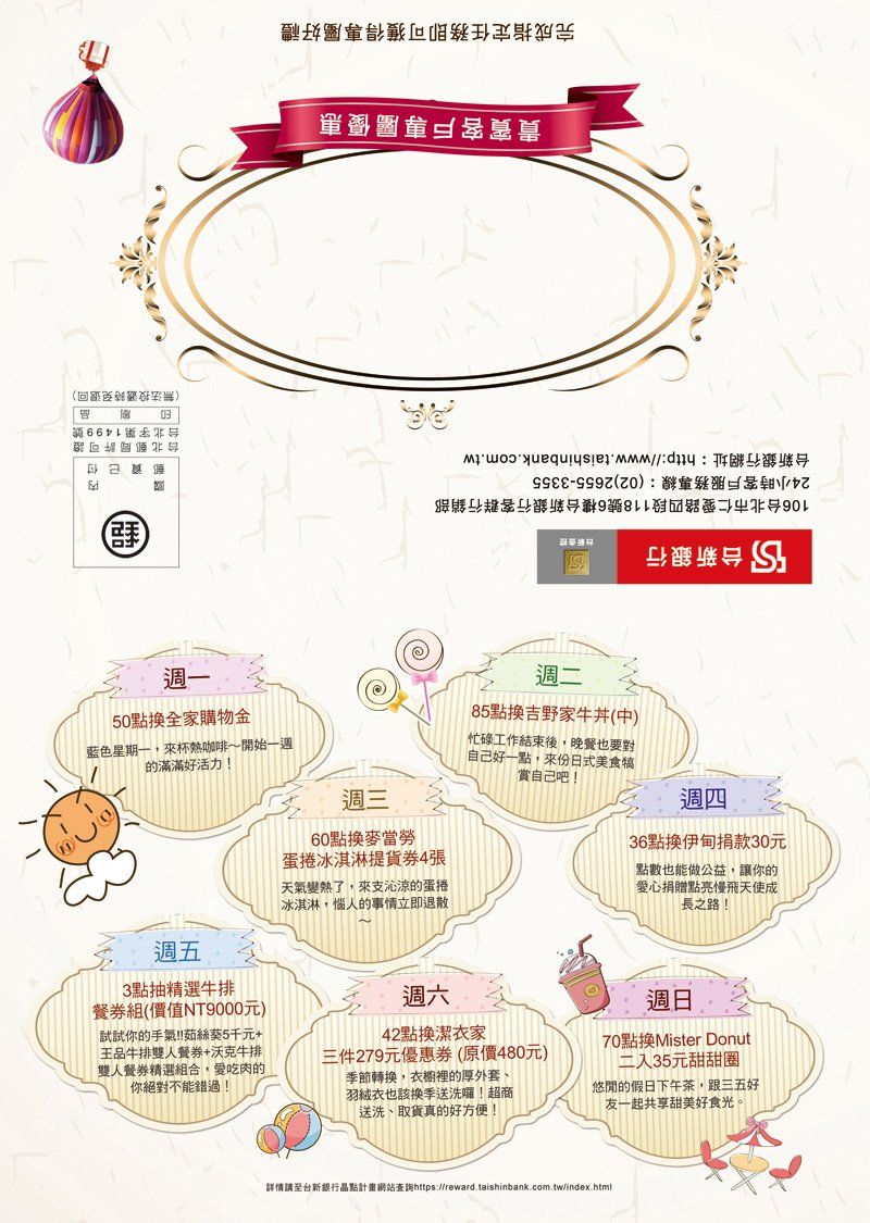 台新銀行-貴賓客戶專屬優惠