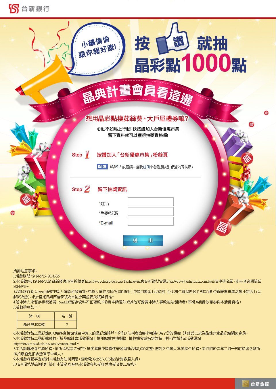 台新銀行-晶典計劃會員活動辦法