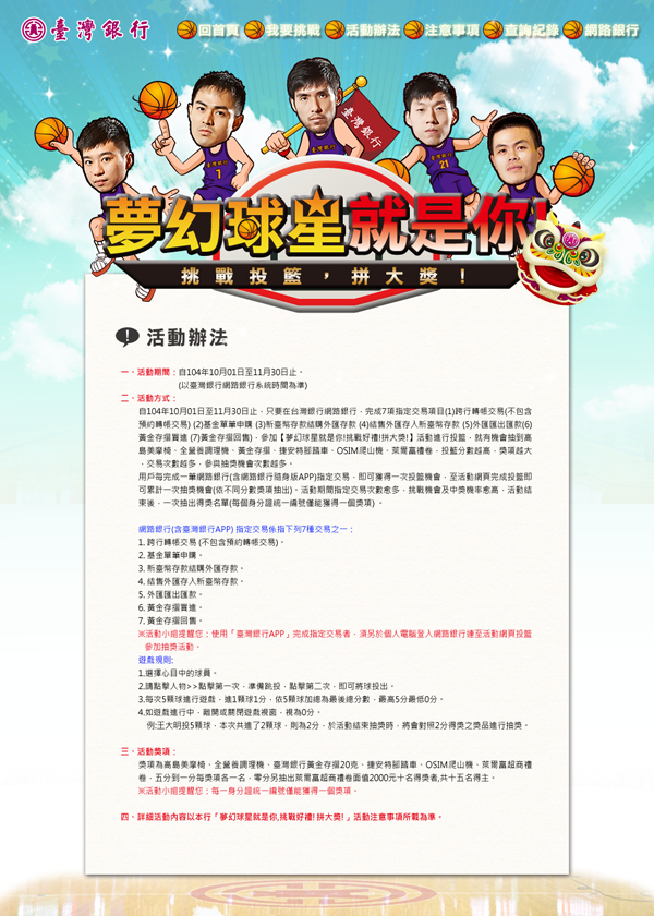 台灣銀行-夢幻球星活動辦法