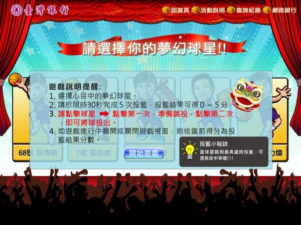 台灣銀行-夢幻星球