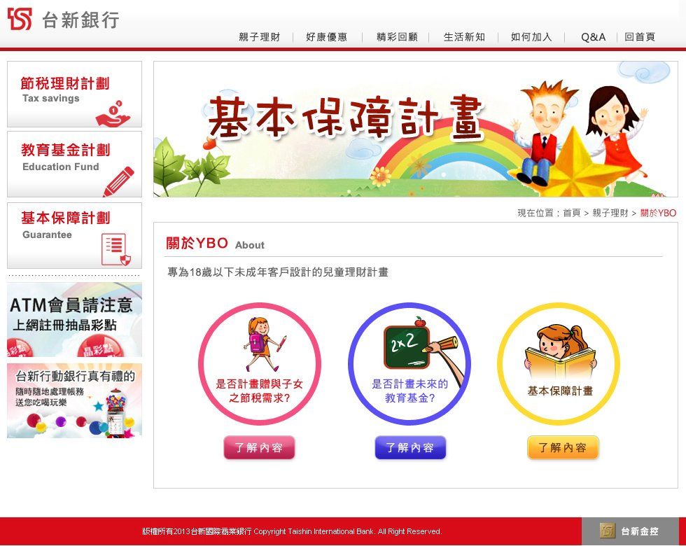 台新銀行-基本保障計劃