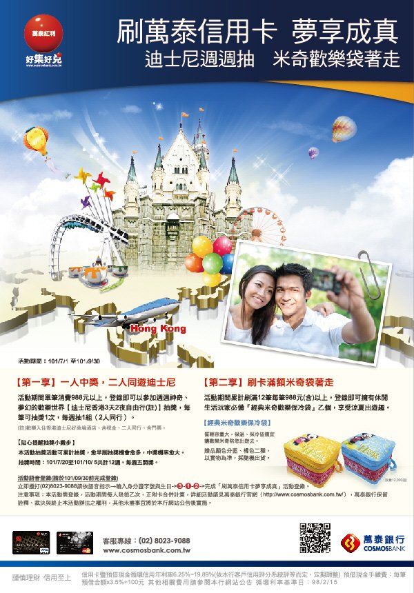 萬泰銀行-迪士尼