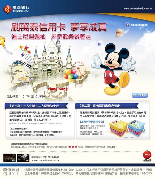 萬泰銀行-迪士尼(海報）