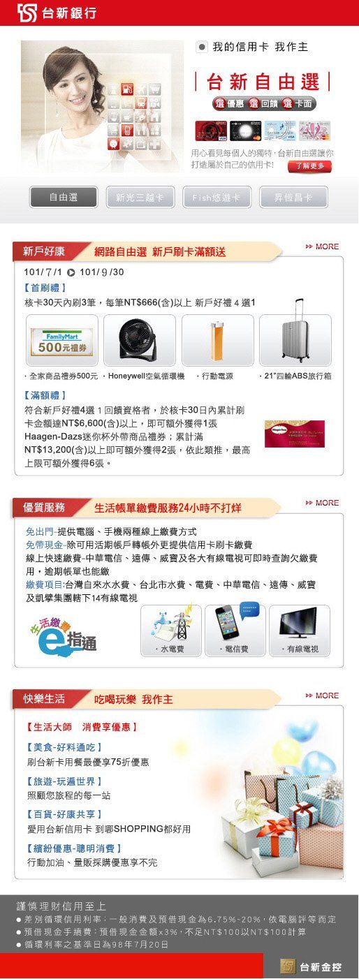 台新銀行-台新自由選