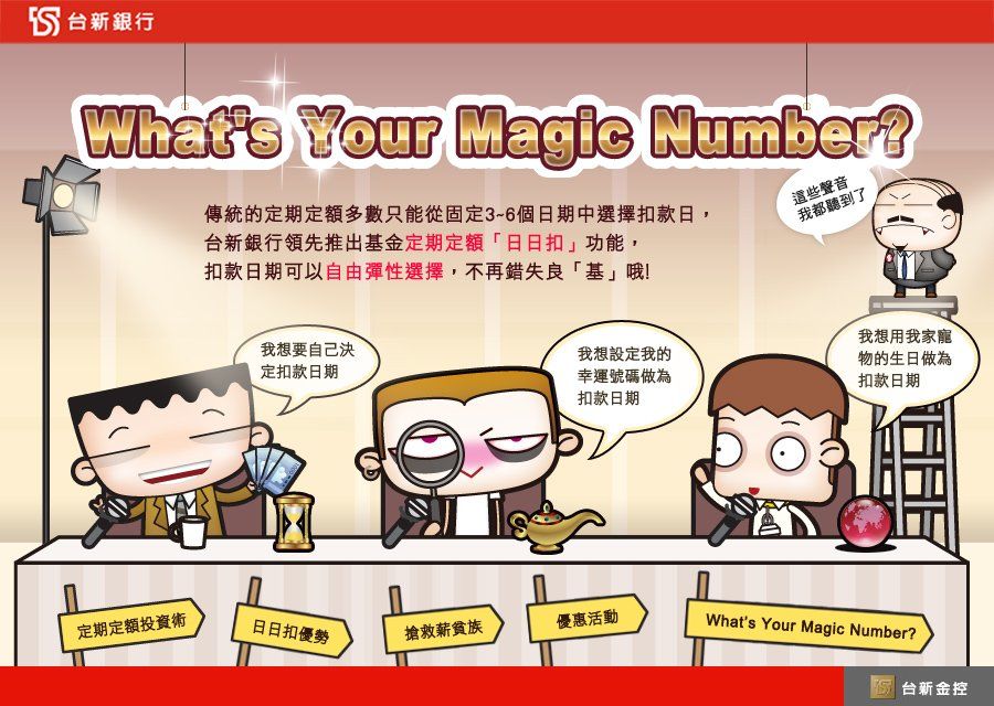 台新銀行-日日扣