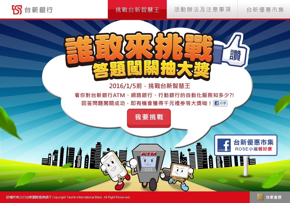 台新銀行-答題闖關抽大獎