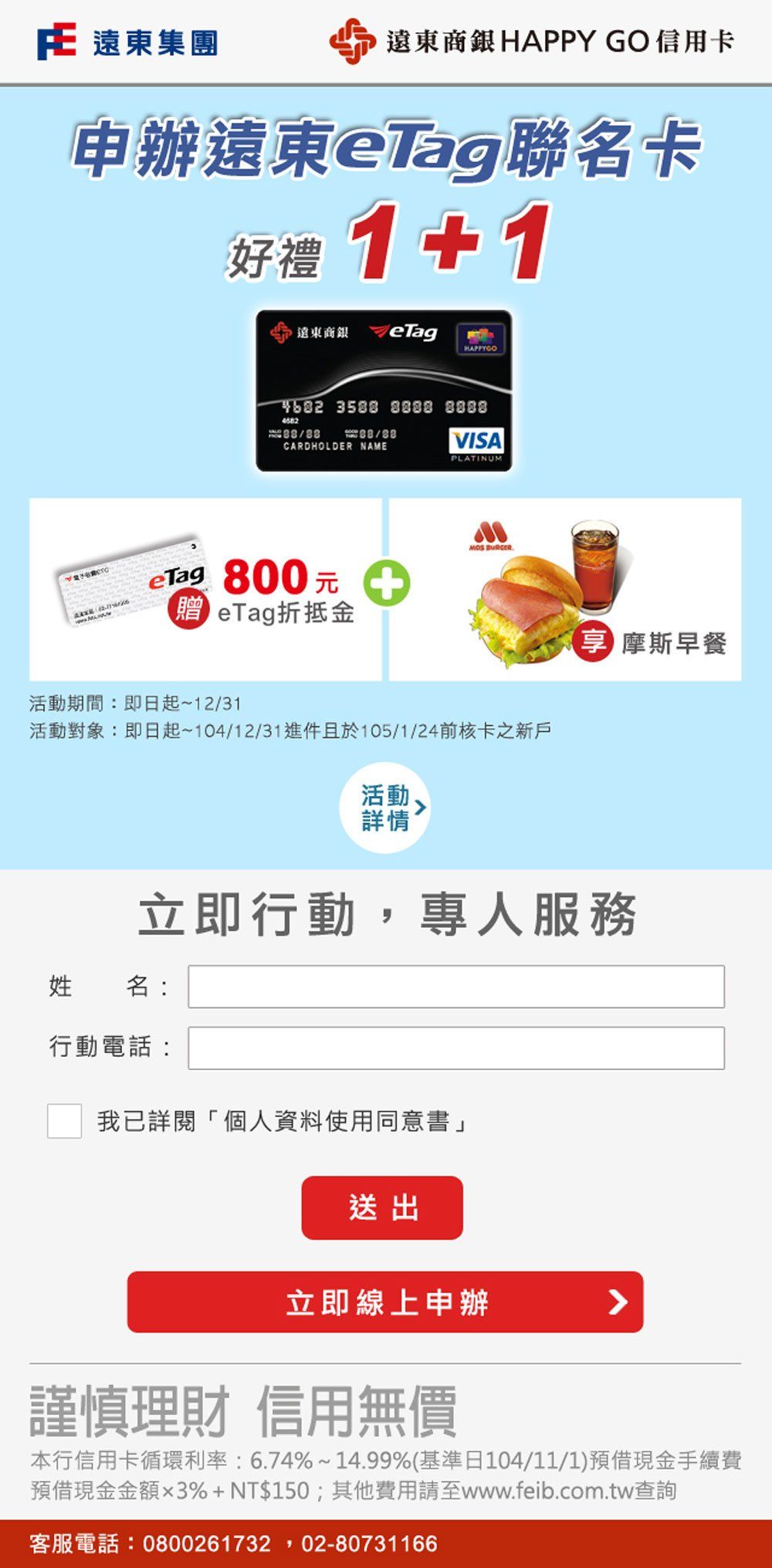 遠東商銀-etag聯名卡交叉銷售活動