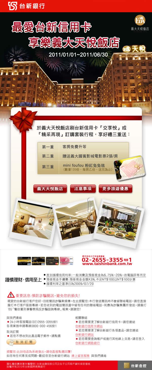 台新銀行-義大天悅飯店