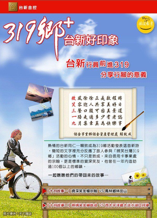 台新銀行-行員前進319