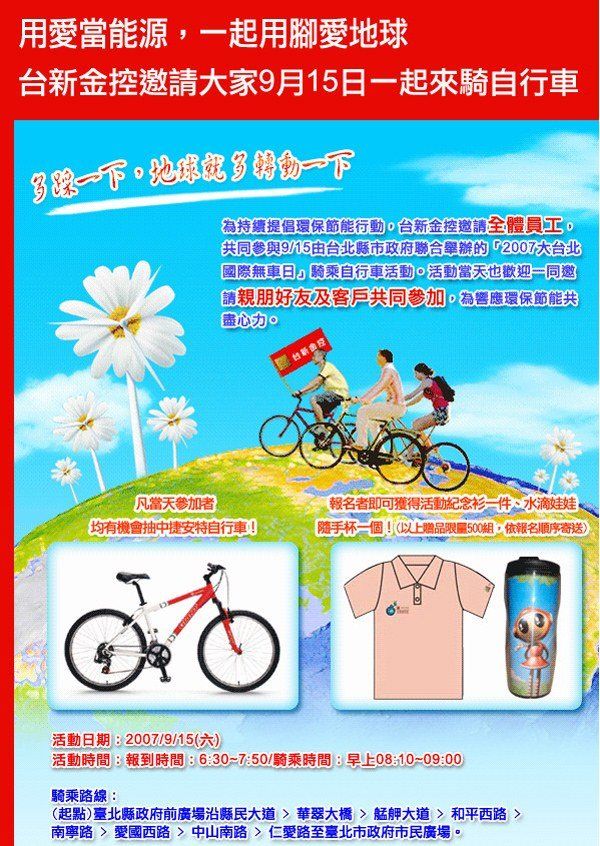 台新銀行-用愛當能源EDM