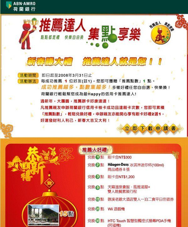 荷蘭銀行-EDM製作推薦達人