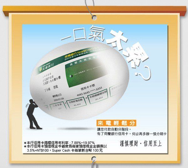 荷蘭銀行-一口氣太累