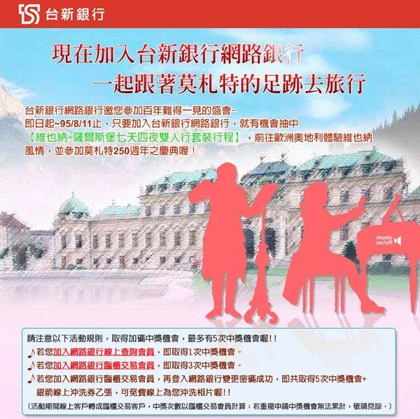 台新銀行-維也納