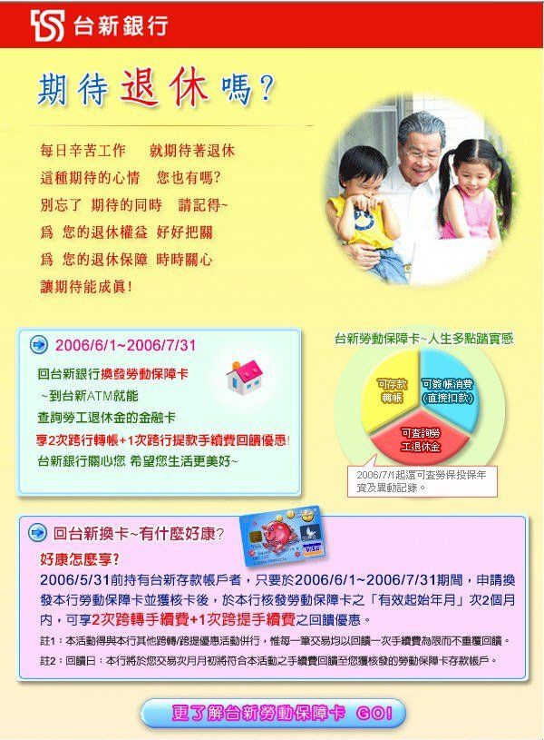 台新銀行-退休活動