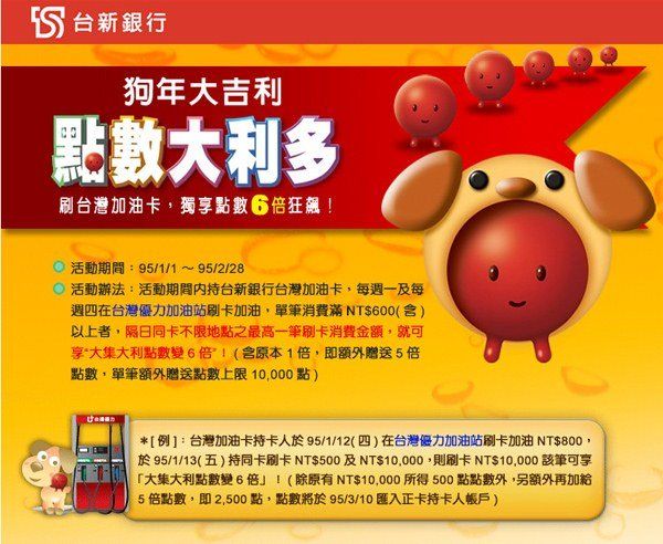 台新銀行-點數大利多