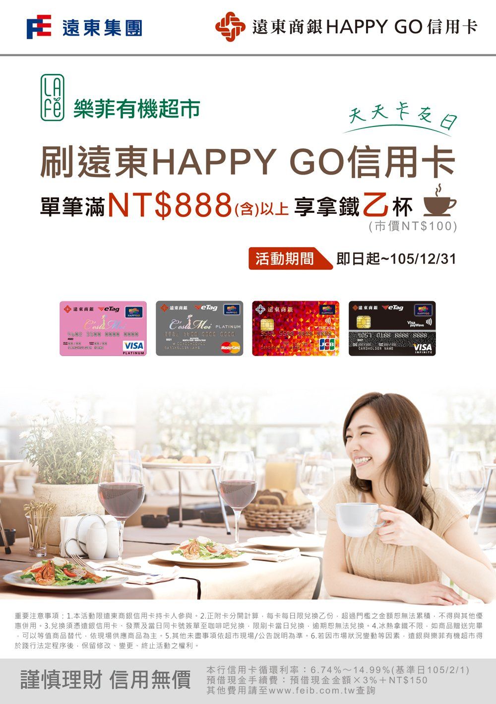 遠東商銀-咖咖啡享優惠活動