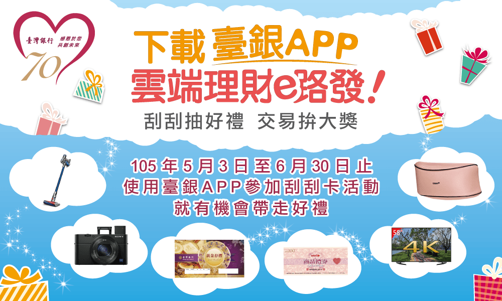 臺灣銀行-下載臺銀APP雲端理財e路發